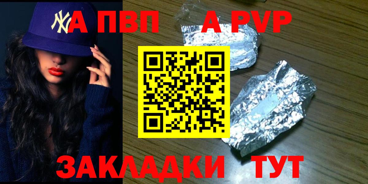 A PVP Соль Кувандык