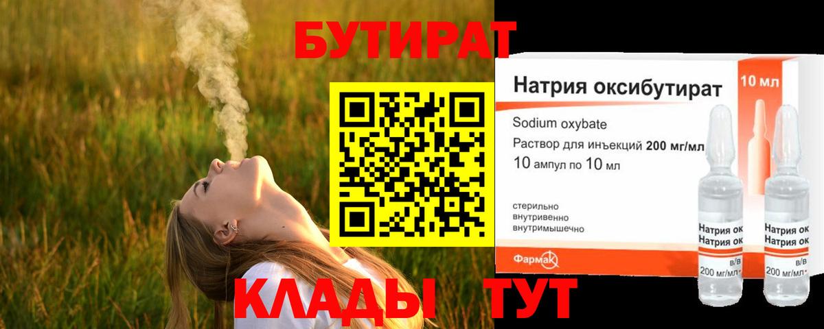 БУТИРАТ  Бутират оксана  Вход с VPN  Кувандык 