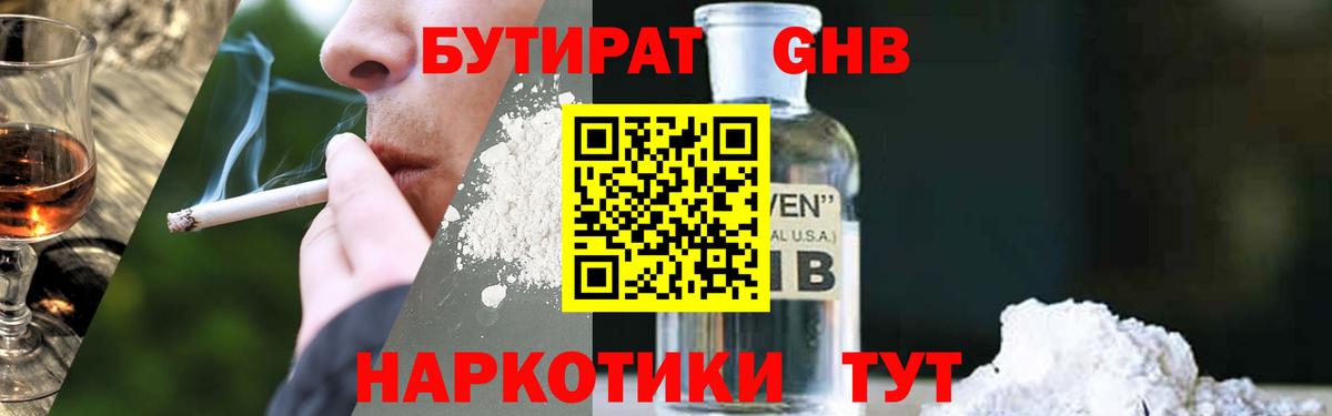 БУТИРАТ оксибутират Кувандык