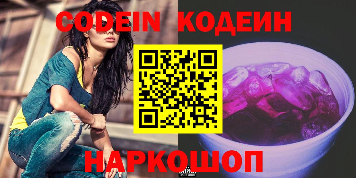 Кодеин напиток Lean (лин)  купить   Кувандык  Вход с VPN 