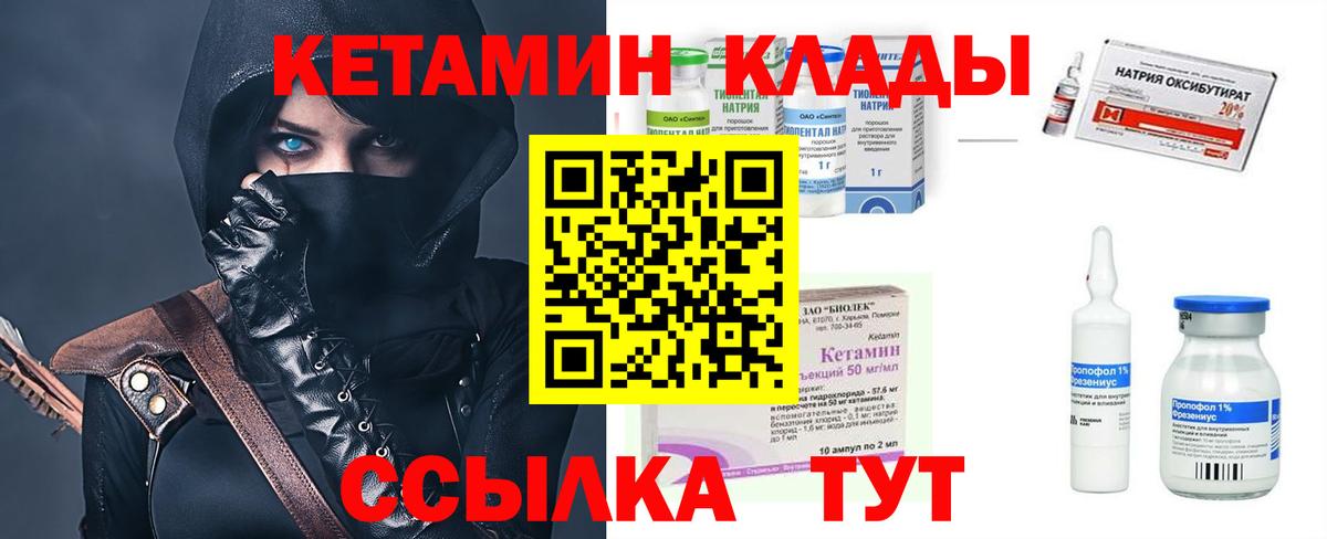 Кувандык  КЕТАМИН ketamine  Вход с VPN 