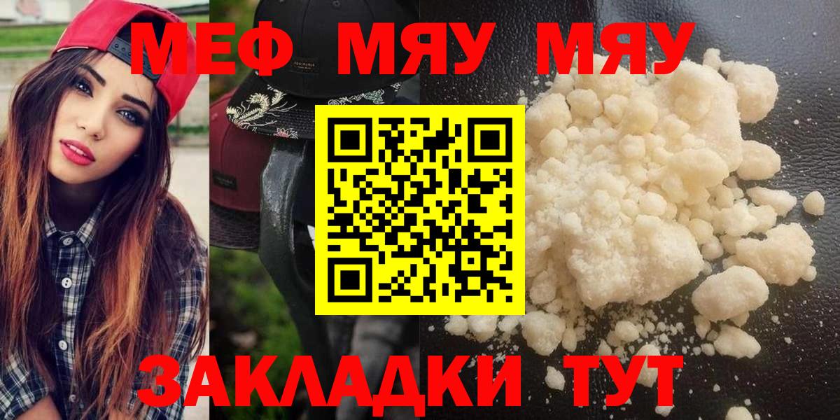 МЕФ VHQ  МЯУ-МЯУ  Мефедрон  Вход с VPN  МЯУ-МЯУ VHQ  Кувандык 