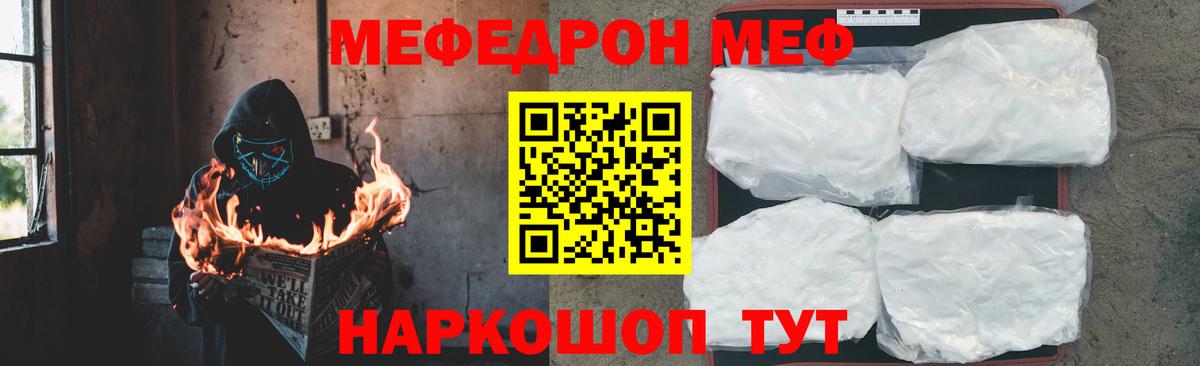Меф мяу мяу кристаллы Кувандык